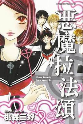 惡魔拉法頌(4) pdf epub mobi 電子書 下載