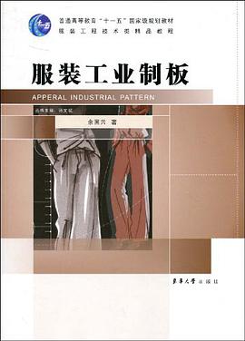服装工业制板 pdf epub mobi 电子书 下载