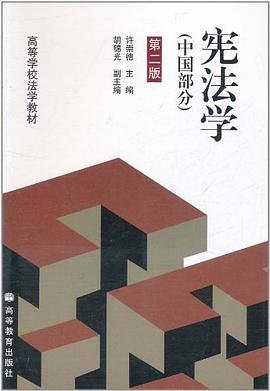 宪法学（中国部分） pdf epub mobi 下载