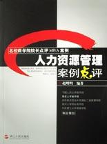 人力资源管理案例点评 pdf epub mobi 电子书 下载