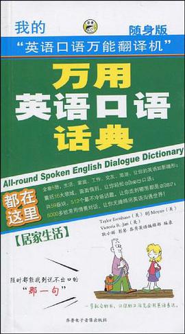 万用英语口语话典 pdf epub mobi 电子书 下载