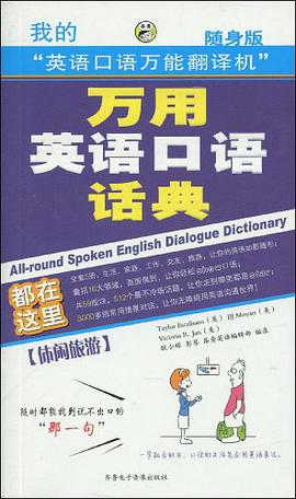 万用英语口语话典