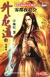 升龙道1 pdf epub mobi 电子书 下载
