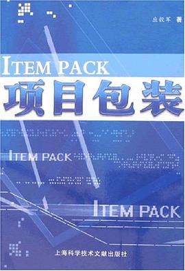 项目包装 pdf epub mobi 电子书 下载