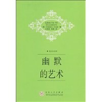 幽默的艺术