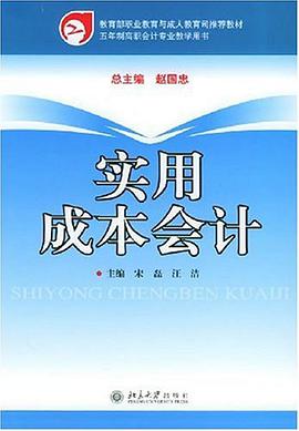 实用成本会计 pdf epub mobi 电子书 下载