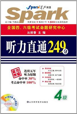 星火英语 pdf epub mobi 电子书 下载