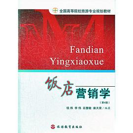 饭店营销学 pdf epub mobi 电子书 下载