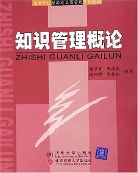 知识管理概论 pdf epub mobi 电子书 下载