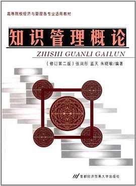 知识管理概论 pdf epub mobi 电子书 下载