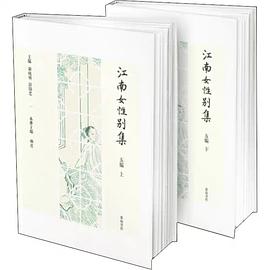 江南女性彆集五編 pdf epub mobi 電子書 下載