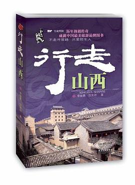 行走山西 pdf epub mobi 电子书 下载