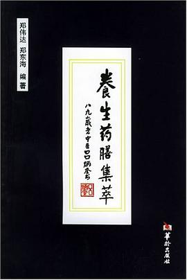 养生药膳集萃 pdf epub mobi 电子书 下载