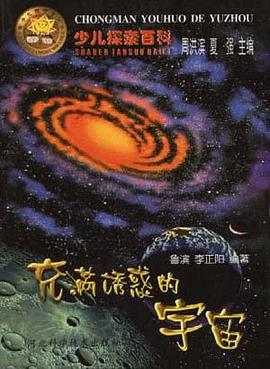 充满诱惑的宇宙 pdf epub mobi 电子书 下载