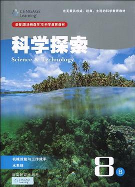 科學探索8B pdf epub mobi 電子書 下載