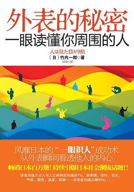 外表的秘密 pdf epub mobi 电子书 下载
