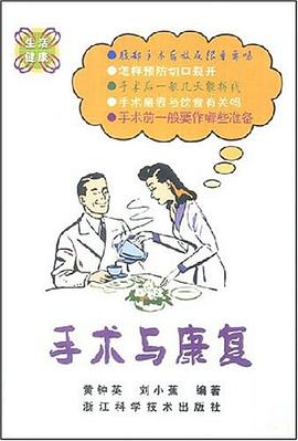 手术与康复 pdf epub mobi 电子书 下载