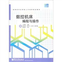 数控机床编程与操作 pdf epub mobi 电子书 下载