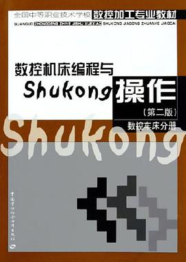 数控机床编程与操作 pdf epub mobi 电子书 下载