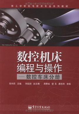数控机床编程与操作 pdf epub mobi 电子书 下载
