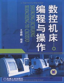 数控机床编程与操作 pdf epub mobi 电子书 下载