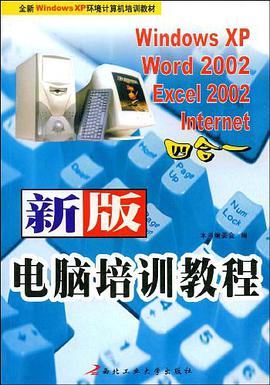 新版电脑培训教程 pdf epub mobi 电子书 下载