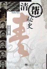 清帮秘史 pdf epub mobi 电子书 下载