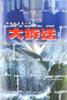 大拆迁 pdf epub mobi 电子书 下载