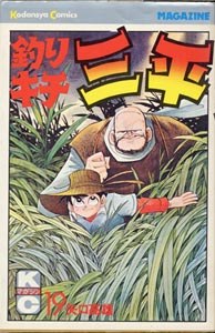 釣りキチ三平 19 pdf epub mobi 下载