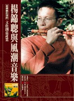 楊錦聰與風潮音樂 pdf epub mobi 電子書 下載