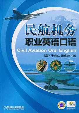 民航机务职业英语口语 pdf epub mobi 电子书 下载