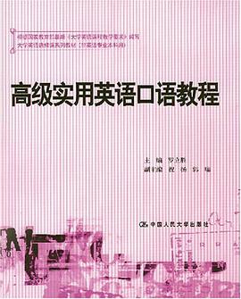 高级实用英语口语教程 pdf epub mobi 电子书 下载