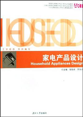 家电产品设计 pdf epub mobi 电子书 下载