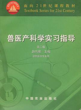 兽医产科学实习指导 pdf epub mobi 下载