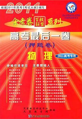 物理（押题卷） pdf epub mobi 电子书 下载