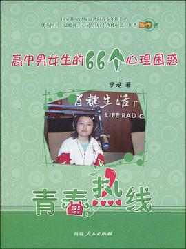 青春热线 pdf epub mobi 电子书 下载