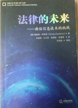 法律的未来 pdf epub mobi 电子书 下载