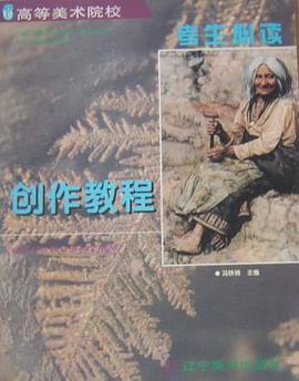 創作教程 pdf epub mobi 下载