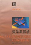 数学教育学 pdf epub mobi 下载