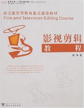 影视剪辑教程 pdf epub mobi 电子书 下载