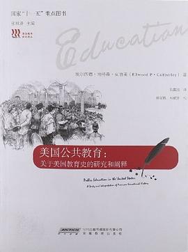 美国公共教育 pdf epub mobi 电子书 下载