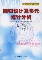 迴歸設計及多元統計分析