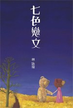 七色戀文 pdf epub mobi 电子书 下载