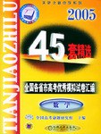 2005全国各省市高考优秀模拟试卷汇编 pdf epub mobi 电子书 下载