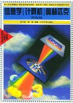 信息学 pdf epub mobi 电子书 下载