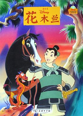 花木兰 pdf epub mobi 电子书 下载