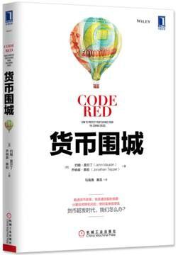 货币围城 pdf epub mobi 电子书 下载
