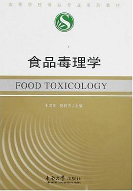 食品毒理学 pdf epub mobi 电子书 下载