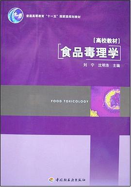 食品毒理学 pdf epub mobi 电子书 下载