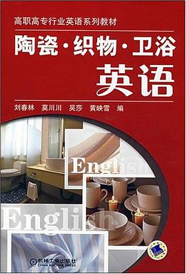 陶瓷.织物.卫浴英语 pdf epub mobi 电子书 下载